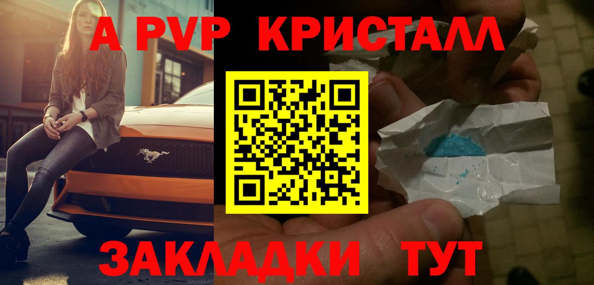 Приморско-Ахтарск  Alpha PVP мука  A PVP кристаллы  Альфа ПВП  Вход с VPN 