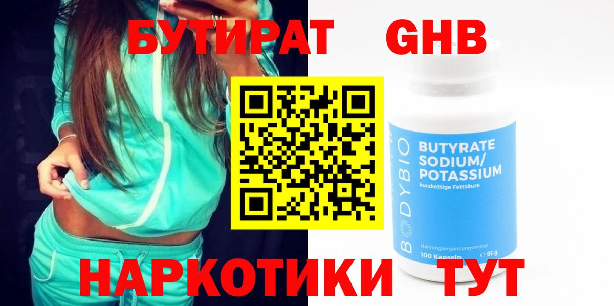 БУТИРАТ  Вход с VPN  Приморско-Ахтарск  Бутират GHB 