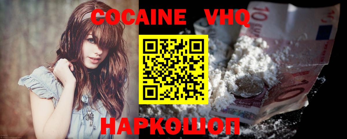 КОКАИН Перу Приморско-Ахтарск