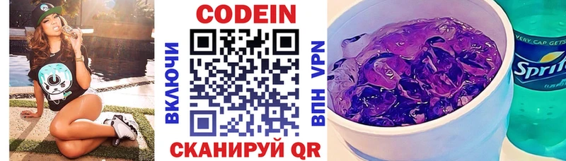 Кодеиновый сироп Lean напиток Lean (лин)  Приморско-Ахтарск 