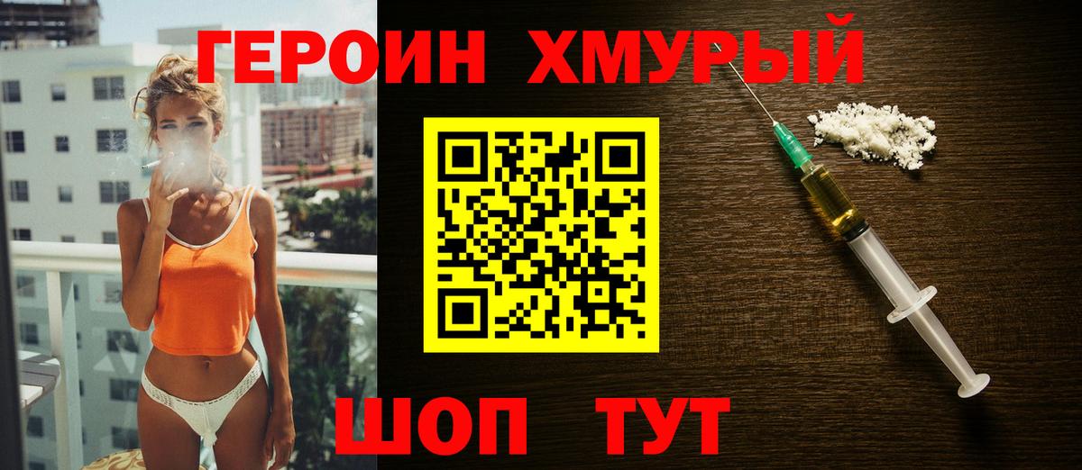 ГЕРОИН афганец Приморско-Ахтарск