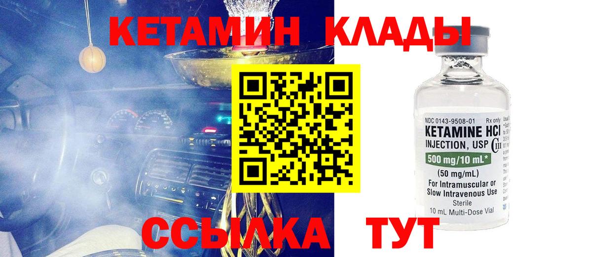 Приморско-Ахтарск  КЕТАМИН ketamine  Вход с VPN 