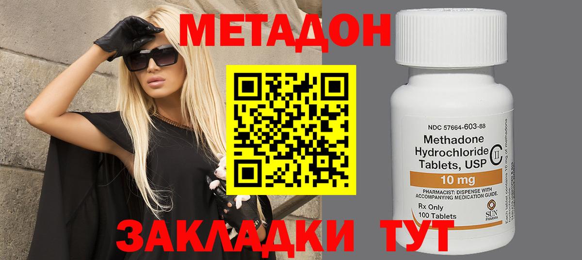 Метадон VHQ Приморско-Ахтарск
