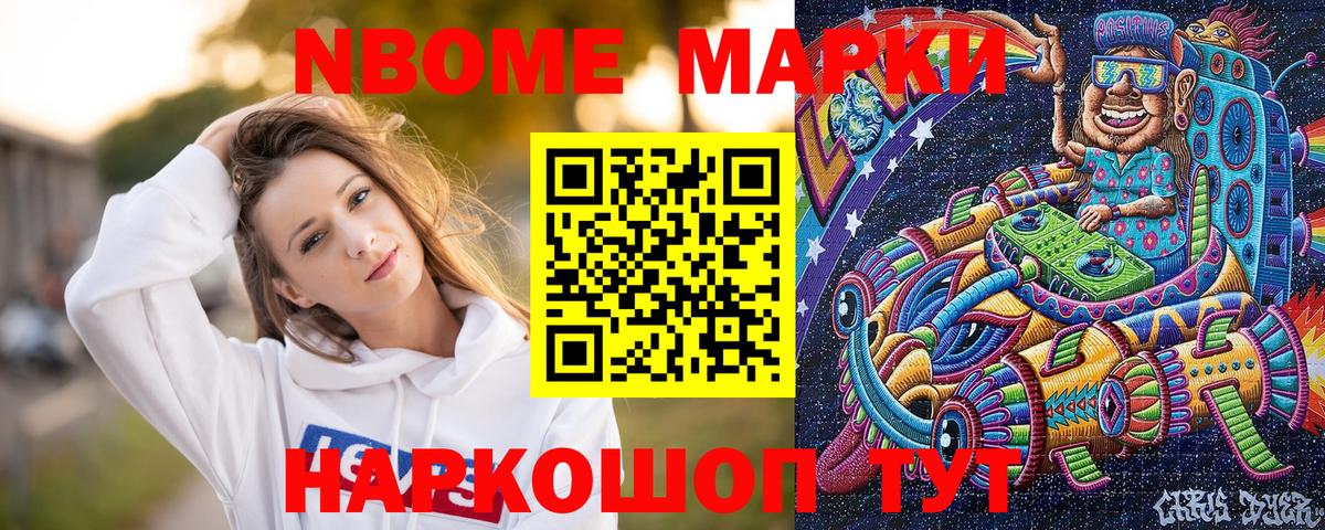 Марки NBOMe 1,8мг  Марки NBOMe 1,8мг  Марки NBOMe  Приморско-Ахтарск  Вход с VPN 